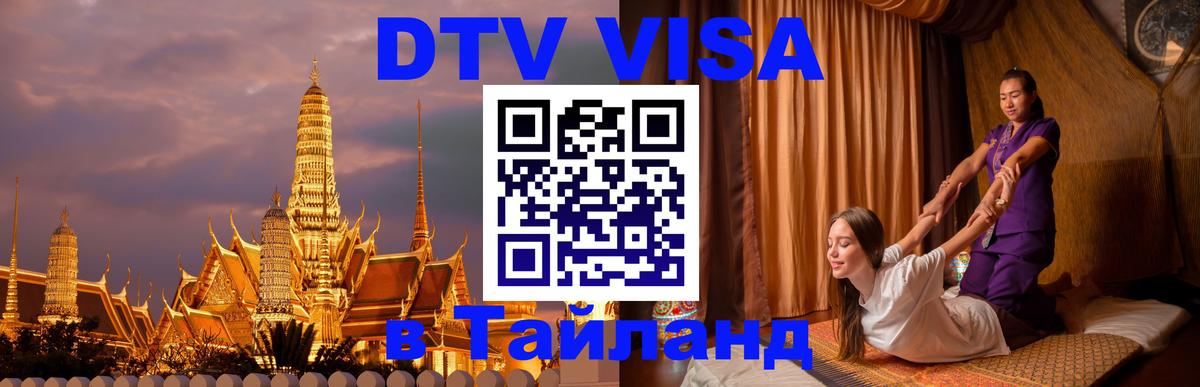 ДТВ виза в Таиланд Джакарта 